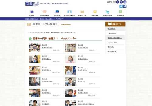 「もらうと本が読みたくなる」図書カードNEXT。図書カードが当たる楽しいクイズや作家さんによる読み物、週替わりで現役書店員が紹介するおすすめの1冊など、本を読みたくなる充実のコンテンツです。