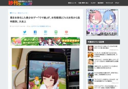 image:秒刊SUNDAY スマホのゲームは日々進化し、最近ではリアルな映像はあたりまえ、大容量かつ高機能で、据え置き型の家庭用ゲーム機に迫るような勢いを見せている。しかもプレイするだけであれば無料ということも多く、ハードルの低さから多くの人がプレイしている。そんな中、こちらのゲームが話題となっているので紹介したい。 ウマ娘とは ウマ娘とは、女性を育てる美少女ゲームでありながら、女体化した馬を育成するというちょっと特殊な趣旨を持った、Cygames, Incによるゲームだ。