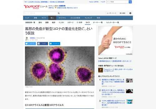 新型コロナウイルスは風邪の原因ウイルスであるヒトコロナウイルスと同じベータコロナウイルス属ですが、風邪の免疫が新型コロナの重症化を防ぐのではないか、という知見が集まりつつあります。