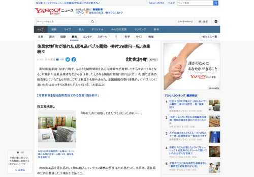 　高知県奈半利（なはり）町で、ふるさと納税制度を巡る汚職事件が発覚してから今月で１年となる。町職員が返礼品業者などから受け取ったとされる賄賂は総額１億円近くに上り、国に虚偽の報告をしていたことも判明