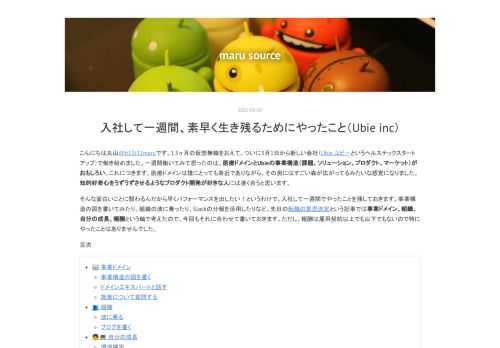 こんにちは丸山@h13i32maruです。1.5ヶ月の仮想無職をおえて、ついに3月1日から新しい会社（Ubie ユビーというヘルステックスタートアップ）で働き始めました。一週間働いてみて思ったのは、医療ドメインとUbieの事業構造（課題、ソリューション、プロダクト、マーケット）がおもしろい。これにつきます。医療ドメインは誰にとっても身近でありながら、その奥にはすごい森が広がってるみたいな感覚になりました。知的好奇心をうずうずさせるようなプロダクト開発が好きな人には凄く合うと思います。 そんな面白いことに関わるんだから早くパフォーマンスを出したい！というわけで、入社して一週間でやったことを残して…