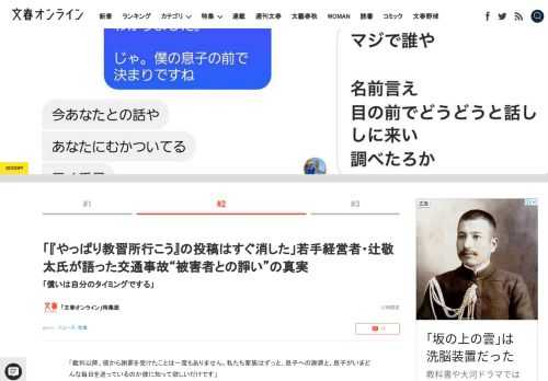 「裁判以降、彼から謝罪を受けたことは一度もありません。私たち家族はずっと、息子への謝罪と、息子がいまどんな毎日を送っているのか彼に知って欲しいだけです」2月4日、Yahoo!ニュースに「車に衝突され、…