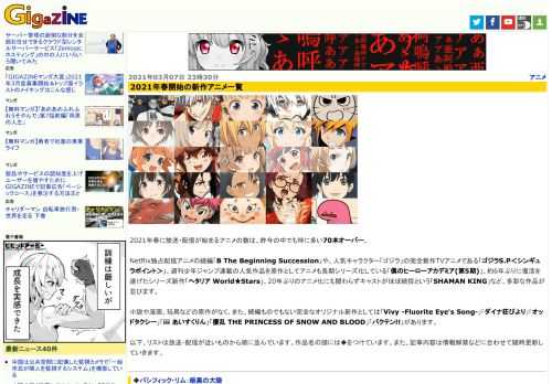 2021年春に放送・配信が始まるアニメの数は、昨今の中でも特に多い70本オーバー。