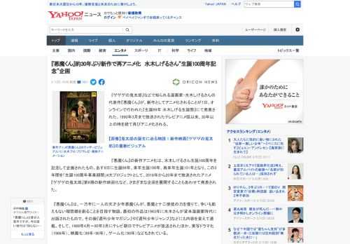 　『ゲゲゲの鬼太郎』などで知られる漫画家・水木しげるさんの代表作『悪魔くん』が、新作としてアニメ化されることが7日、オンラインで行われた『生誕99年 水木しげる生誕祭』にて発表された。1990年3月