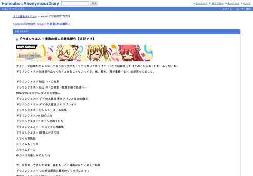 マイナーな話題だから反応って言うかブクマもトラバも無いと思うけど（って予防線張ったけどめっちゃあったわ。ありがとね）ドラゴンクエスト…