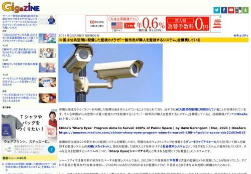 中国は高度なテクノロジーを利用した監視社会を作り上げていることで知られており、近年ではAIも国民の監視に利用されていることが指摘されています。そんな中国が公共空間に大量に監視カメラを配備することで、「一般市民が隣人を監視するシステム」を構築していると、技術関連メディアのOneZeroが報じています。