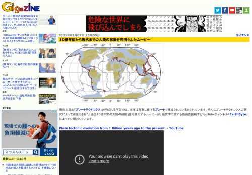現在主流の「プレートテクトニクス」と呼ばれる学説では、地球は移動し続けるプレートで構成されているとされています。そんなプレートテクトニクスの研究によって導き出された「過去10億年間の大陸の移動」を可視化するムービーが、地質学に関する動画を投稿するYouTubeチャンネル「EarthByte」によって公開されています。