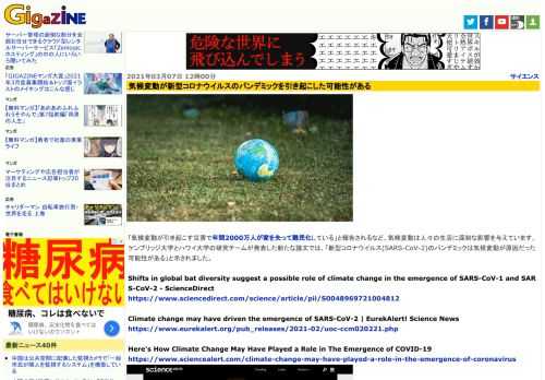 「気候変動が引き起こす災害で年間2000万人が家を失って難民化している」と報告されるなど、気候変動は人々の生活に深刻な影響を与えています。ケンブリッジ大学とハワイ大学の研究チームが発表した新たな論文では、「新型コロナウイルス(SARS-CoV-2)のパンデミックは気候変動が原因だった可能性がある」と示されました。