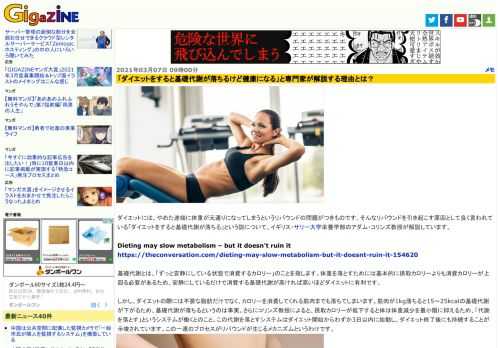 ダイエットには、やめた途端に体重が元通りになってしまうというリバウンドの問題がつきものです。そんなリバウンドを引き起こす原因として良く言われている「ダイエットをすると基礎代謝が落ちる」という説について、イギリス・サリー大学栄養学部のアダム・コリンズ教授が解説しています。