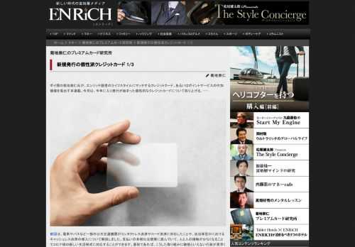 ポイ探の菊地崇仁氏が、エンリッチ読者のライフスタイルにマッチするクレジットカード、あるいはポイントサ...