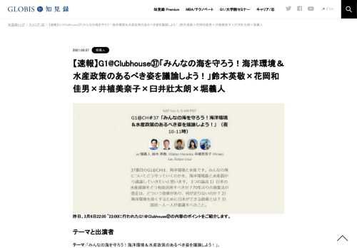 【鈴木英敬、花岡和佳男、井植美奈子、臼井壯太朗】70年ぶりに改正された漁業法の狙いと課題は何か。地域行政や漁業現場の実情を踏まえつつ、サステナブルな水産資源の拡大と、漁業者の真の繁栄につながる水産行政のあり方を議論する。