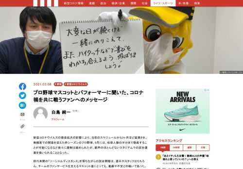 新型コロナウイルスの感染拡大の影響により、当初のスケジュールから3ヶ月ほど延期され、無観客での開幕を迎えた昨シーズンのプロ野球。前代未聞の「ソーシャルディスタンス」を保ちながらの試合開催は、選手やスタッフはもちろん、チームのファンサービスを支えるマスコット達にとっても、葛藤や不安との戦いであった。