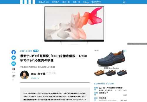 テレビの進化は新しい「ディスプレイ方式」の登場だけでなく、さまざまな技術革新によって進んできました。今回は、大型化したテレビが美しく見えるカギとなっている「超解像」の技術、そして最近は動画配信サービスなどでも使われはじめた「HDR（ハイダイナミックレンジ）」について、ITジャーナリストの西田宗千佳さんに解説していただきました。