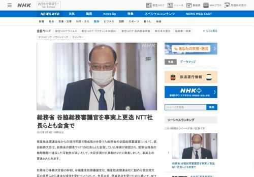 【NHK】衛星放送関連会社からの接待問題で懲戒処分を受けた総務省の谷脇総務審議官について、武田総務大臣は、総務省の調査でNTTの社…