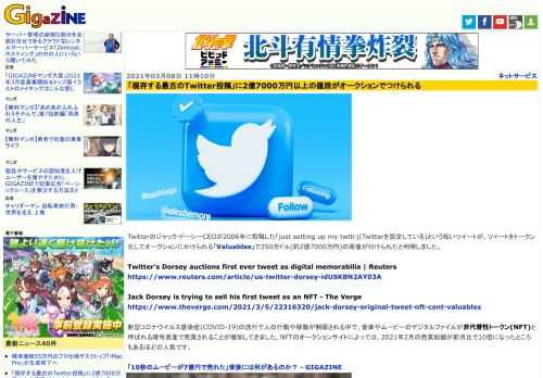 Twitterのジャック・ドーシーCEOが2006年に投稿した「just setting up my twttr」(Twitterを設定している)という短いツイートが、ツイートをトークン化してオークションにかけられる「Valuables」で250万ドル(約2億7000万円)の高値が付けられたと判明しました。