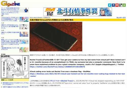 映画やドラマなどに出演している女優が、その名字(姓)が原因で、iCloudから半年ものあいだ閉め出されていたことを報告しています。