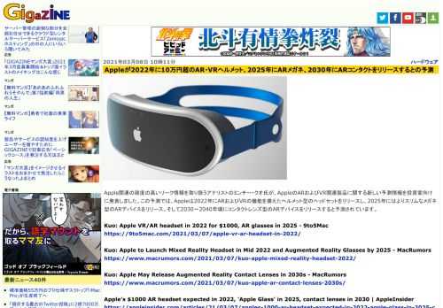 Apple関連の確度の高いリーク情報を取り扱うアナリストのミンチー・クオ氏が、AppleのARおよびVR関連製品に関する新しい予測情報を投資家向けに発表しました。この予測では、Appleは2022年にARおよびVRの機能を備えたヘルメット型のヘッドセットをリリースし、2025年にはよりスリムなメガネ型のARデバイスをリリース。そして2030～2040年頃にコンタクトレンズ型のARデバイスをリリースすると予測されています。