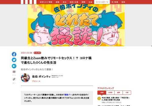 日本初の「猥談バー」を手がける佐伯ポインティさん。彼のもとに集まる大量の猥談から選りすぐりの「ちょっとエロい話」をお届けします。