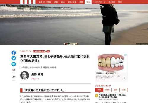 あの東日本大震災から、今年で10年。今や瓦礫が散乱していた風景はどこにもなく、新しい家並みも生まれ、道路が新品になって誰の目にも「復興」が見えるようになった。しかし、大切な人を喪った遺族には今も復興は訪れない。3・11後に霊的な体験をする人が増えたが、その意味するものは。