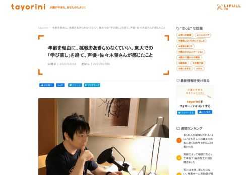 何かを始めるのに「遅い」ということはない！50代で東京大学を卒業した声優の佐々木望さんに、年齢関係なく自分の意志で挑戦したご経験についてお伺いしました。