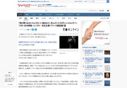 　企業のコンプライアンス遵守が叫ばれるようになって久しいが、それでもパワハラは一向に無くならない。  