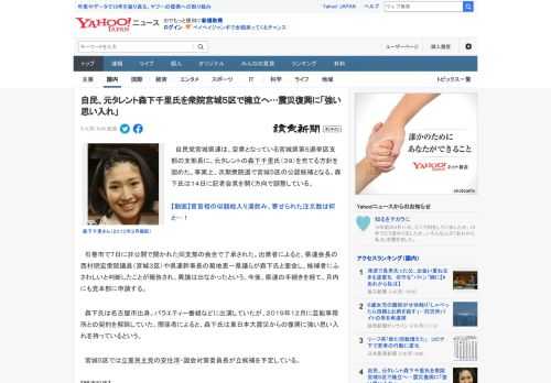 　自民党宮城県連は、空席となっている宮城県第５選挙区支部の支部長に、元タレントの森下千里氏（３９）を充てる方針を固めた。事実上、次期衆院選で宮城５区の公認候補となる。森下氏は１４日に記者会見を開く方