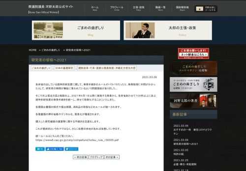 河野太郎公式サイト 国民（みんな）のために力を合わせる政治を。