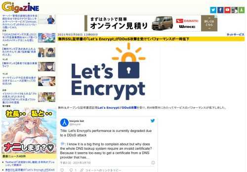 無料＆オープンな証明書認証局Let's EncryptがDDoS攻撃を受け、約4時間半にわたってサービスのパフォーマンスが低下しました。