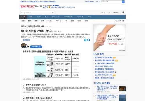 自民、立憲民主両党の参院国対委員長は8日、国会内で会談し、総務省幹部への接待問題に関する質疑を行うため、NTTの澤田純社長を参院予算委員会に参考人として招致することで合意した。同日中にも日時を決める。