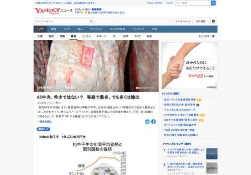 国内の牛肉の格付けで、最高級のA5等級が昨年、全体の2割を占め、15等級の中で初めて最多となった。希少なイメージだったが、品種改良が進んで出荷量が増えた。だが、多くは輸出に回るなどして、庶民が口にする機会はなかなか巡ってこない。