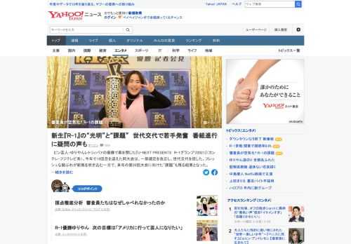 ピン芸人・ゆりやんレトリィバァの優勝で幕を閉じた「R-1グランプリ2021」。フレッシュな顔ぶれが新風を吹き込む一方で、「課題」も残る結果に。歴代王者が審査員に参加したのにもかかわらず「空気」となってしまったことは否めない。