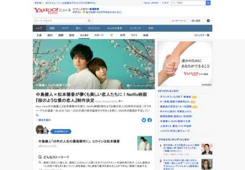 Sexy Zoneの中島健人と松本穂香の共演で、Netflix映画「桜のような僕の恋人」の制作が決定。「ドクター・デスの遺産－BLACK FILE－」の深川栄洋監督がメガホンを取り、2022年の配信を予定。