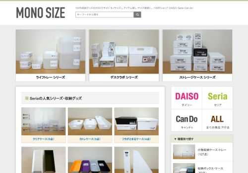 100円ショップのダイソー・セリア・キャンドゥで販売している収納用品のサイズや写真、JANコードなどの商品情報を掲載しています。100均収納グッズのカタログサイトとして商品写真やサイズ感、使用イメージの参考に。収納ケースやボックス、引き出し、バスケットなど人気商品を中心にご紹介しています。