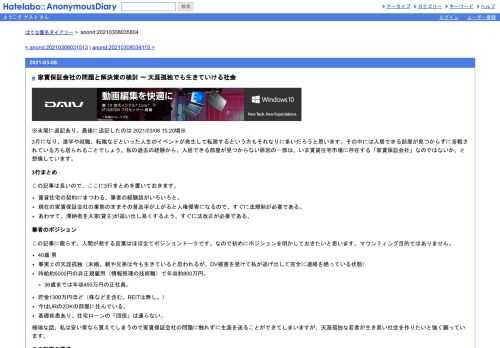※末尾に追記あり。最後に追記したのは2021/03/0815:20頃※3月になり、進学や就職、転職などといった人生のイベントが発生して転居するという方もそ…