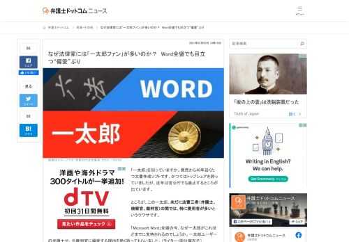 【弁護士ドットコム】「一太郎」を知っていますか。発売から40年近くたつ文書作成ソフトです。かつてはトップシェアを誇っていましたが、近年は官公庁でも廃止するところが出ています。  ところが、この一太郎、未だに法曹三者（弁護士、検察官、裁判官）...