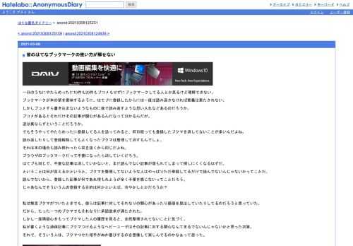 一日のうちにやたらめったに10件も20件もブコメもせずにブックマークしてる人とか見るけど理解できない。ブックマークが本の栞を意味するように…