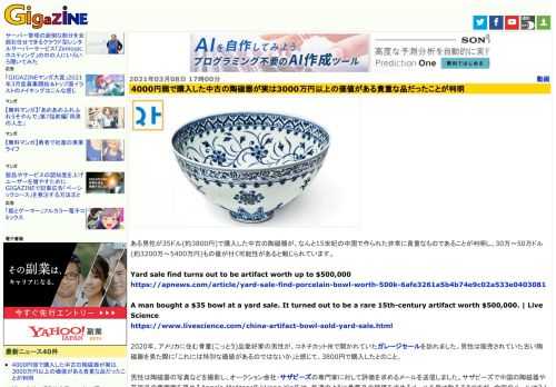 ある男性が35ドル(約3800円)で購入した中古の陶磁器が、なんと15世紀の中国で作られた非常に貴重なものであることが判明し、30万～50万ドル(約3200万～5400万円)もの値が付く可能性があると報じられています。