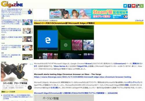 Microsoftの公式ブラウザ「Microsoft Edge」は、Google ChromeやBraveなどのブラウザに採用されているChromiumをベースに開発されています。記事作成時点では、「Xbox Series X」には旧来の「EdgeHTML」を搭載したMicrosoft Edgeがインストールされていますが、新たに、Xboxシリーズ向けのChromium版Edgeが開発中であることが判明しました。