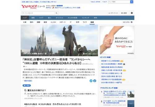 千葉県浦安市の東京ディズニーリゾート、その従業員らが東日本大震災の日にとった行動が、後に「神対応」として称賛された。あれから10年、決断を下した担当者が今語るのは「あの対応に間違いはなかった」という確かな自信だった。