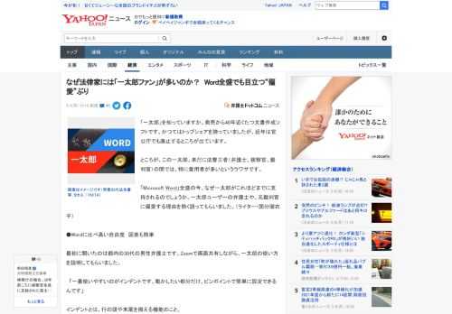 「一太郎」を知っていますか。発売から40年近くたつ文書作成ソフトです。かつてはトップシェアを誇っていましたが、近年は官公庁でも廃止するところが出ています。  ところが、この一太郎、未だに法曹三者（弁