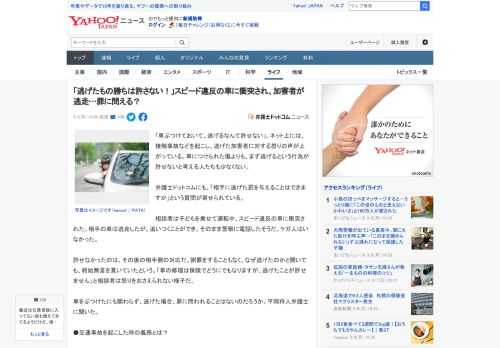 「車ぶつけておいて、逃げるなんて許せない」。ネット上には、接触事故などを起こし、逃げた加害者に対する怒りの声が上がっている。車につけられた傷よりも、まず逃げるという行為が許せないと考える人たちも少な