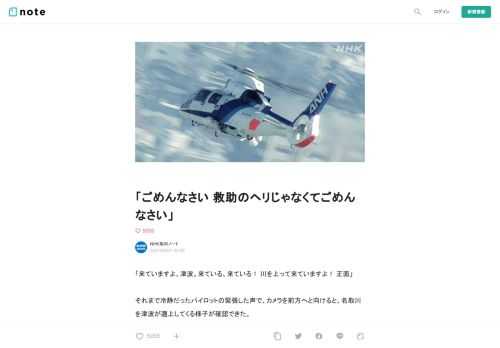 「来ていますよ、津波。来ている、来ている！ 川を上って来ていますよ！ 正面」  それまで冷静だったパイロットの緊張した声で、カメラを前方へと向けると、名取川を津波が遡上してくる様子が確認できた。  午後3時54分。ヘリの映像が、テレビで生中継され始める。    白波がザーッと川を上ってくる様子の撮影を続けていると、再び前方の席に座るパイロットと整備士の叫び声がした。  「海、海、海。もっと左、左、左」  カメラマンの座席は後部右側。真ん前や左側はよく見えない。指示された側にカメラを振ると、黒い津波が陸上にも押し寄せていた。  東日本大震災の津波の恐ろしさに、世界中の人が気づいた瞬間だ