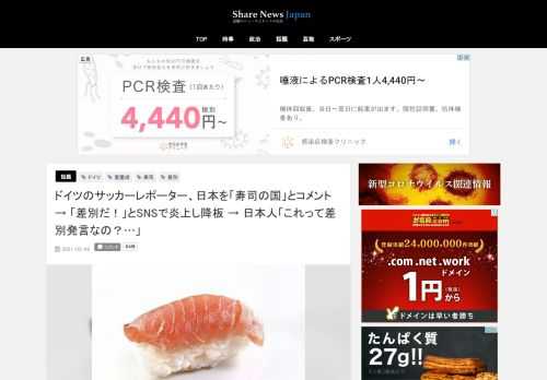 「寿司の国」解説者の発言が炎上し降板、ハノーファーDF室屋成が人種差別騒動に巻き込まれる ▼記事によると… ・ハノーファーに所属する日本代表DF室屋成が思わぬトラブルに巻き込まれることとなってしまった