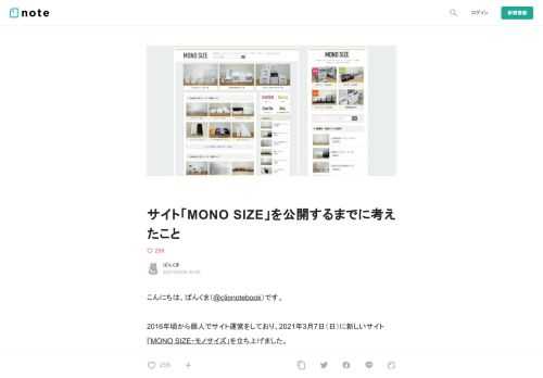  こんにちは、ぱんくま（@clipnotebook）です。  2016年頃から個人でサイト運営をしており、2021年3月7日（日）に新しいサイト『MONO SIZE・モノサイズ」を立ち上げました。            想像以上にサイトを知っていただくことができ、驚きました。 コメントやツイートをしてくださった皆さま、ありがとうございます！  こちらのnoteでは、サイト公開までに考えたことや苦労した点などをまとめています。  【サイトについて】 ● サイト名：MONO SIZE・モノサイズ ● サイト内容：100均の収納グッズ カタログ情報サイト  ● 商品掲載点数：約717点（20