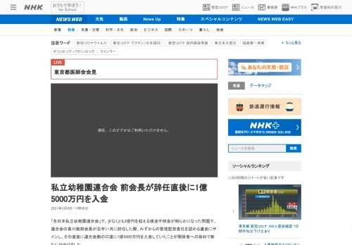 【NHK】「全日本私立幼稚園連合会」で、少なくとも3億円を超える使途不明金が明らかになった問題で、連合会の香川敬前会長が去年11月…