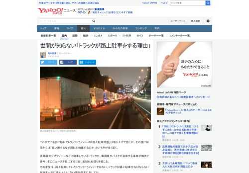 路駐のトラックに、乗用車やバイクが追突する事故が起きるたびに非難の的となるトラックドライバー。だが、彼らには「路駐せざるを得ない知られざる事情」がある――。