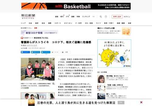 　大阪府高槻市の複数の民間医療機関などで8日、高槻医療福祉労働組合（組合員約360人）に所属する職員が待遇改善を求めてストライキを決行した。新型コロナウイルスの感染拡大で勤務環境が厳しくなっており、労…