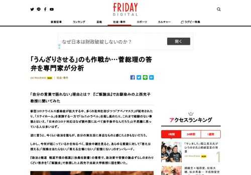 菅義偉首相が「自分の言葉で語れない」理由とは？　政治家や官僚の論点ずらしのまわりくどい答弁を「ご飯論法」で表現した上西充子教授に話を聞いた。