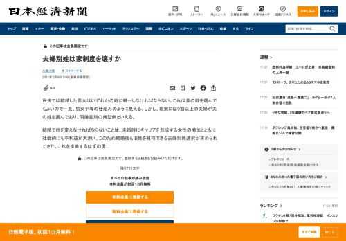民法では結婚した男女はいずれかの姓に統一しなければならない。これは妻の姓を選んでもよいので一見、男女平等の仕組みのように見える。しかし、現実には9割以上の夫婦が夫の姓を選んでおり、間接差別の典型例といえる。結婚で姓を変えなければならないことは、未婚時にキャリアを形成する女性の増加とともに社会的にも不利益が大きい。このため結婚後も旧姓を維持できる夫婦別姓選択が求められてきた。これを推進するはずの