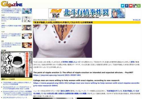 「なぜ人はおっぱいを愛してしまうのか」を科学的に解説したムービーが公開されたり、「乳首のサイズ」を進化生物学的な観点から分析した研究が発表されたりと、乳首は科学界においても関心が高い重要なテーマです。そんな乳首に注目した真面目な研究により、「乳首が勃起した女性は男性からの助力を得やすい」ということが判明しました。